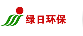 绿日环保
